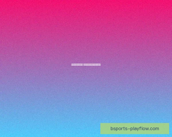 精准预测胜负走势 体育竞猜推荐助你稳赚丰收